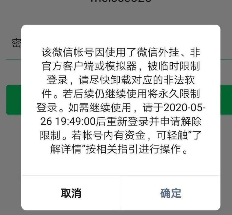 微信封号最新消息,微信封号最新消息详解