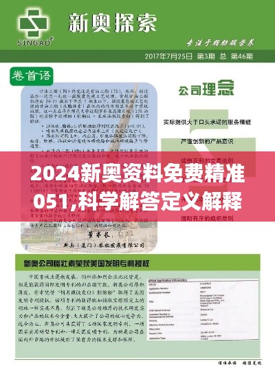 新奥正版全年免费资料,新奥正版全年免费资料，解锁学习之路的钥匙