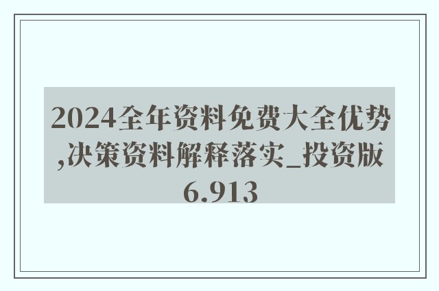 2024正版资料免费公开,迎接未来，共享知识财富——2024正版资料免费公开