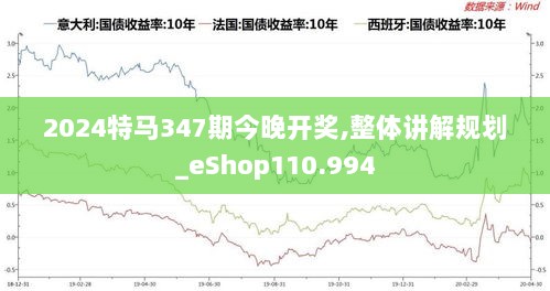 2024特马今晚开奖,关于特马今晚开奖的探讨与期待