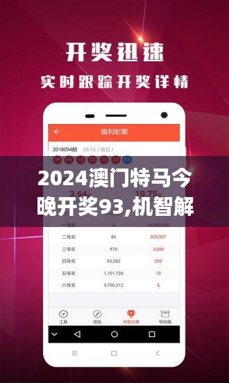 2024澳门今晚开特马开什么,澳门今晚开特马，探索与期待