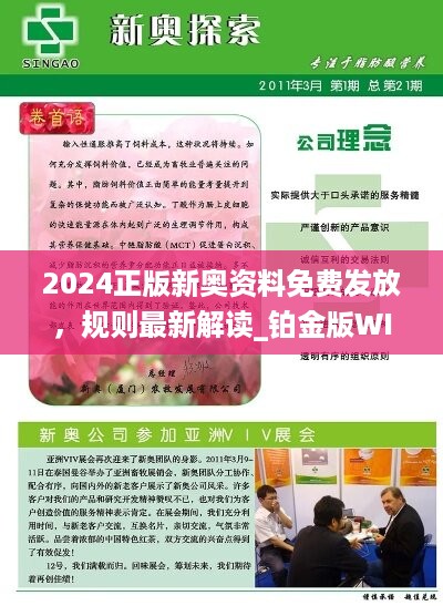 2024新奥精准资料免费大全,揭秘2024新奥精准资料免费大全——全方位解读与深度探讨