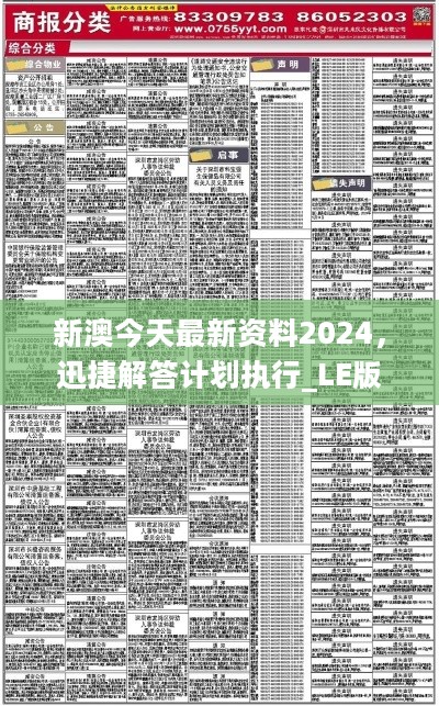 2025新澳最精准资料,探索未来，揭秘新澳2025最精准资料