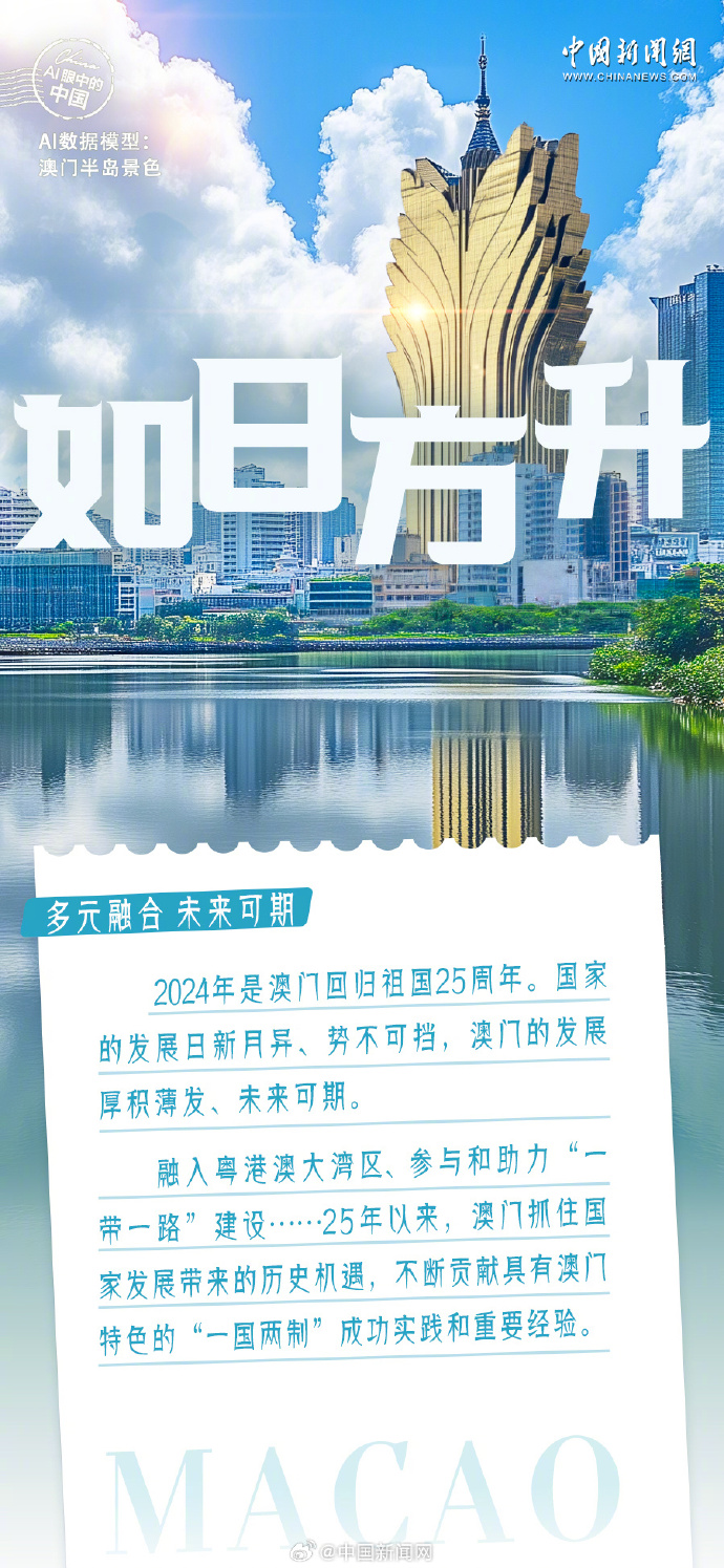 马会传真资料2025澳门,马会传真资料与澳门未来展望，2025年的美好蓝图