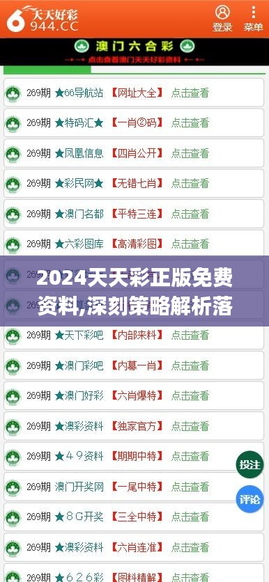 2025天天彩全年免费资料,关于天天彩与免费资料的警示文章